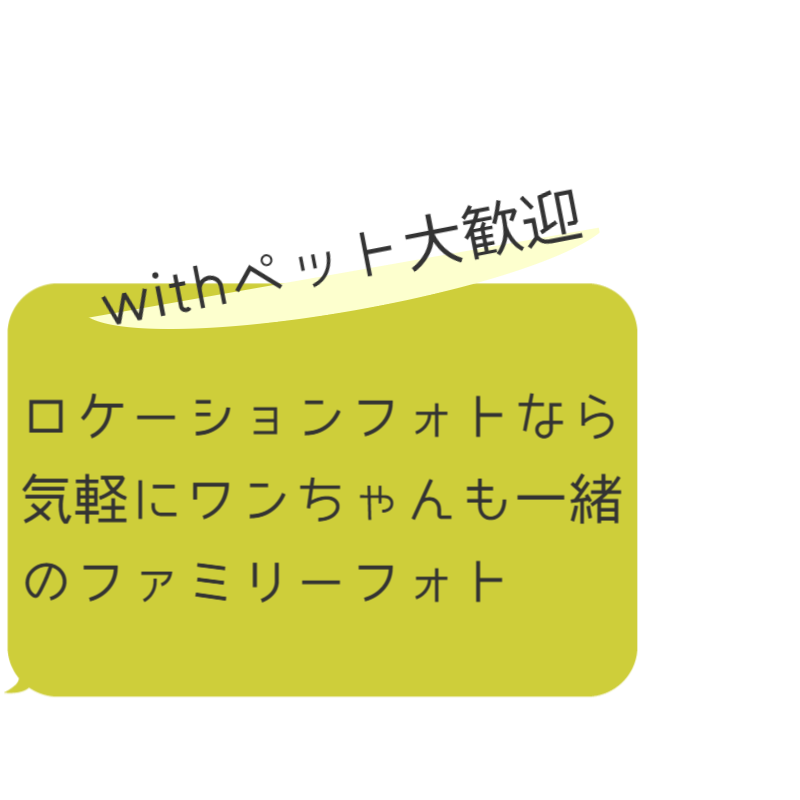 withペット