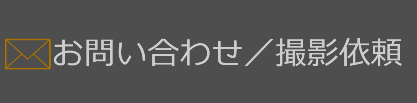 お問い合わせボタン