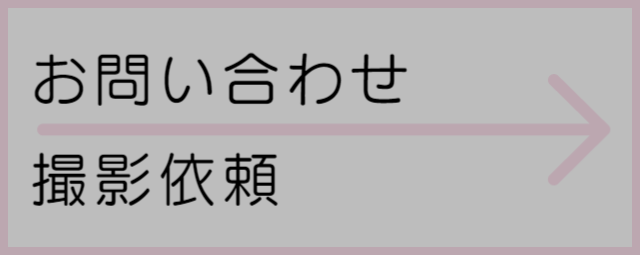お問い合わせへリンク