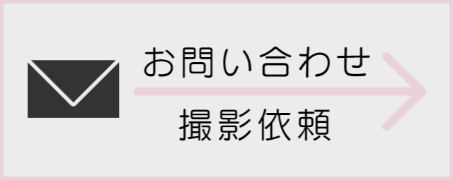 お問い合わせへリンク